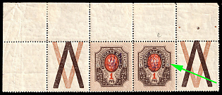 1918 1r Kiev (Kyiv) Type 2ee, Ukrainian Tridents, Ukraine, Marginal Strip, SHIFTED Background, Coupons, Signed