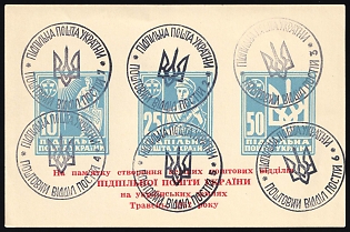 1952 Postal Stations of the Underground Post, Ukraine, Underground Post, Imperforate Souvenir Sheet, Feduk #SS 12