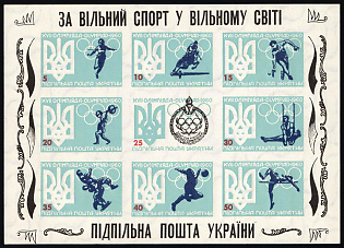 1960 Olympic Games: Free Sport in a Free World, Ukraine, Underground Post, Watermark, Imperforate Souvenir Sheet, Feduk #SP 7.1v