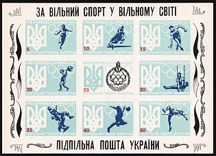 1960 Olympic Games: Free Sport in a Free World, Ukraine, Underground Post, Without Watermark, Imperforate Souvenir Sheet, Chalky Paper, Feduk #SP 7.2 v