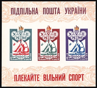 1960 Cherish Free Sport, Ukraine, Underground Post, Imperforate Souvenir Sheet, Feduk #SS 66 v