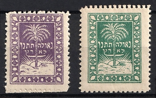 1918 Warsaw, Poland, Jewish National Fund, 'Give redemption to the land', Cinderella, Non-Postal Stamps