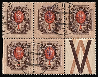 1918 KHARKOV Postmarks, 1r Kiev (Kyiv) Type 2f, Ukrainian Tridents, Ukraine, Block, Coupon