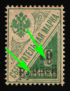 1919 10r on 5r Kuban on Saving Stamp, South Russia, Russia, Civil War, DOUBLE Overprint, Signed