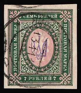 1918 YAMPOL Postmark, 7r Kiev (Kyiv) Type 1, Ukrainian Tridents, Ukraine