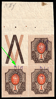 1918 1r Kiev (Kyiv) Type 2f, Ukrainian Tridents, Ukraine, Marginal Block, SHIFTED Overprint, Coupon, Signed