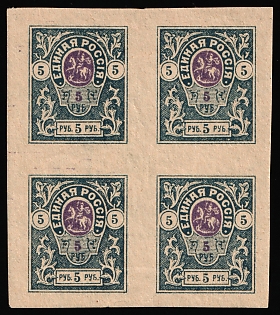 1919 5r Denikin Army, Russia, Civil War, Blue, Steel, and Purple Colors, Block of Four
