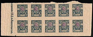1919 5r Denikin Army, Russia, Civil War, Blue, Steel, and Purple Colors, Marginal Block 5x2, Sheet Inscription