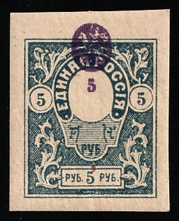1919 5r Denikin Army, Russia, Civil War, Strongly SHIFTED Center, Signed