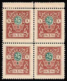 1920 3r Denikin Army, Russia, Civil War, Marginal Block of Four, Signed