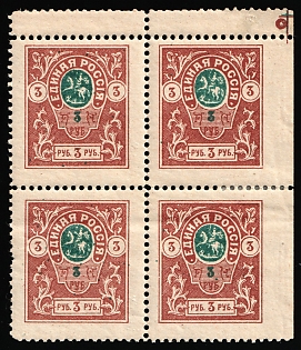 1920 3r Denikin Army, Russia, Civil War, Marginal Block of Four, MISSING Perforation on the Right, Signed