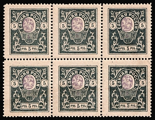 1920 5r Denikin Army, Russia, Civil War, Block 3x2, Signed