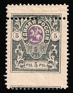 1920 5r Denikin Army, Russia, Civil War, Additionally Perforation, SHIFTED Perforation