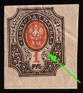 1918 1r Kiev (Kyiv) Type 2d, Ukrainian Tridents, Ukraine, SHIFTED Frame and Center