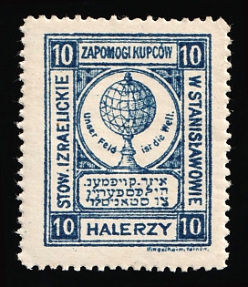 Israel (Judaica), Jewish Relief Society, Charity Issue, Cinderella