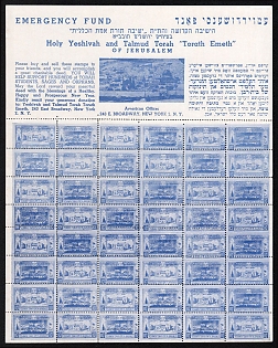 United States, Holy Yeshival and Talmud Torah 'Torath Emeth' of Jerusalem, Complete Sheet, Cinderella