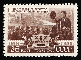 1950 25k 30th Anniversary of the Soviet Motion Picture, Soviet Union, USSR, Russia, Complete Set