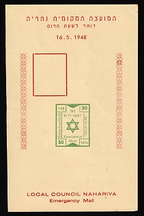 1948 50m Israel, Nahariya, Interim Period, Local Post, Souvenir Sheet, MISSING Values, Inscription in Red instead of Blue