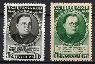 1950 5th Anniversary of the Death of A. Shcherbakov, Soviet Union, USSR, Russia, Complete Set
