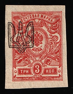 1918 3k Odessa (Odesa) Type 1, Ukrainian Tridents, Ukraine, SHIFTED Overprint