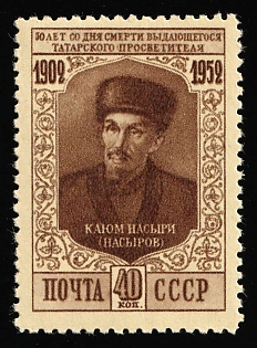 1952 40k 50th Anniversary of the Death of Kajum Nasyri, Soviet Union, USSR, Russia, Complete Set