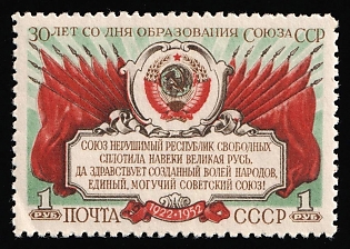 1952 1r 30th Anniversary of the USSR, Soviet Union, USSR, Russia, Complete Set