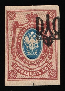 1918 15k Odessa (Odesa) Type 3, Ukrainian Tridents, Ukraine, SHIFTED Overprint