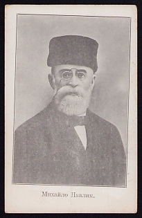 'Mykhailo Pavlyk', Ukrainian Diaspora Issue Postcard