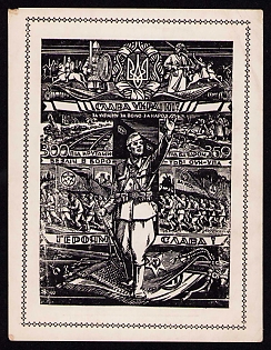 1949-50 'Glory to Ukraine! Glory to the heroes!!', Ukrainian Diaspora Issue Postcard