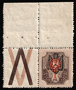 1918 1r Odessa (Odesa) Type 5 (5a) Ukrainian Tridents, Ukraine, Corner Margin, Coupon, Signed
