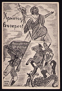 1952 'Christ is Risen! Ukraine is Risen!', Plast Ukrainian Scouts Postcard