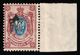 1918 15k Ekaterinoslav (Yekaterinoslav) Type 1, Ukrainian Tridents, Ukraine, INVERTED Overprint, Watermark on the Margin, Signed
