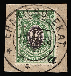 1918 YENAKIEVO Postmark, 25k Ekaterinoslav (Yekaterinoslav) Type 1 on piece, Ukrainian Tridents, Ukraine
