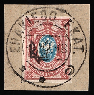 1918 YENAKIEVO Postmark, 15k Ekaterinoslav (Yekaterinoslav) Type 1 on piece, Ukrainian Tridents, Ukraine