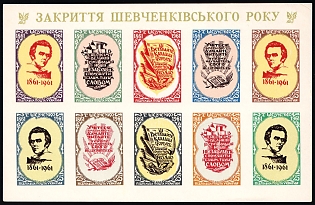 1961 Shevchenko Year: Closure, Ukraine, Underground Post, Imperforate Souvenir Sheet, Feduk #SS 90