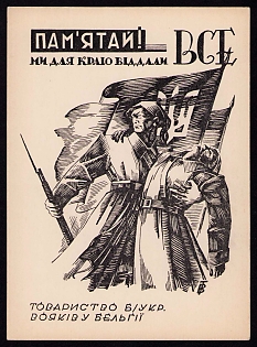 'Remember! We gave everything to the land!', Ukrainian Diaspora Issue Postcard