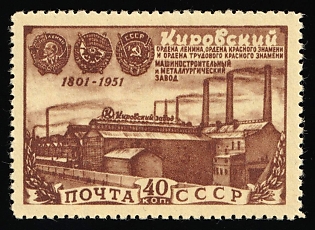 1951 40k 150th Anniversary of Kirov (Putilov) Machine Works, Soviet Union, USSR, Russia, Complete Set