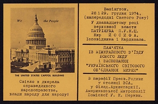 1974 'Interregional Congress of God's People and the Establishment of the Ukrainian World Association of the Laity', Ukrainian Diaspora Issue Postcard