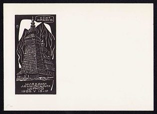 1985 'Through the paths of Lemko churches', Ukrainian Diaspora Issue Postcard