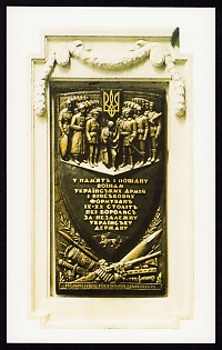 1997 'Memorial plaque for soldiers of the Ukrainian armies', Ukrainian Diaspora Issue Postcard