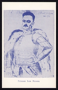 1959 'Hetman Ivan Mazepa', Ukrainian Diaspora Issue Postcard