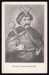 'Bohdan Khmelnytskyi', Ukrainian Diaspora Issue Postcard