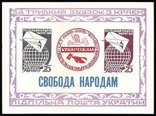 1964 Ties with the Homeland: Freedom for Nations, Ukraine, Underground Post, Imperforate Souvenir Sheet, Feduk #SS 121