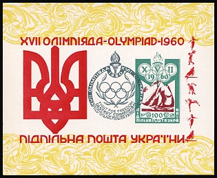 1960 Olympiad 1960, Ukraine, Underground Post, Imperforate Souvenir Sheet, Feduk #SS 58