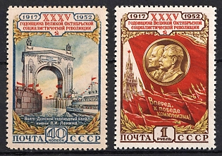 1952 35th Anniversary of the October Revolution, Soviet Union, USSR, Russia, Complete Set