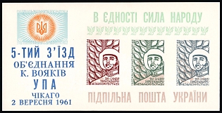 1961 Ukrainian Insurgent Army (UPA) Veteran's Convention, Ukraine, Underground Post, Imperforate Souvenir Sheet, Feduk #SS 86