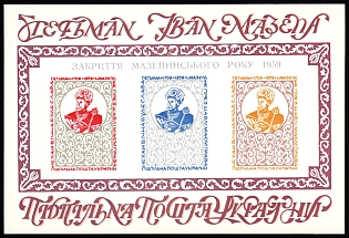 1959 Mazepa Year 1959: Closure, Ukraine, Underground Post, Imperforate Souvenir Sheet, Feduk #SS 54