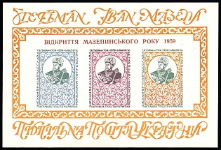 1959 Mazepa Year 1959: Commencement, Ukraine, Underground Post, Imperforate Souvenir Sheet, Feduk #SS 40