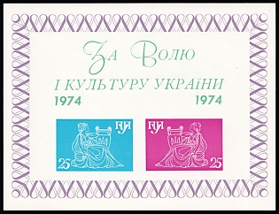 1974 For the Freedom and Culture of Ukraine, Ukraine, Underground Post, Imperforate Souvenir Sheet, Feduk #SP 161.2