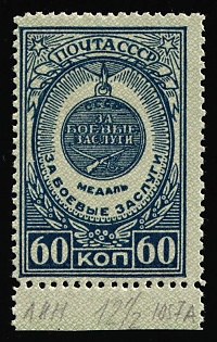 1946 Awards of the USSR, Soviet Union, USSR, Russia, Perforation 12.25, Margin